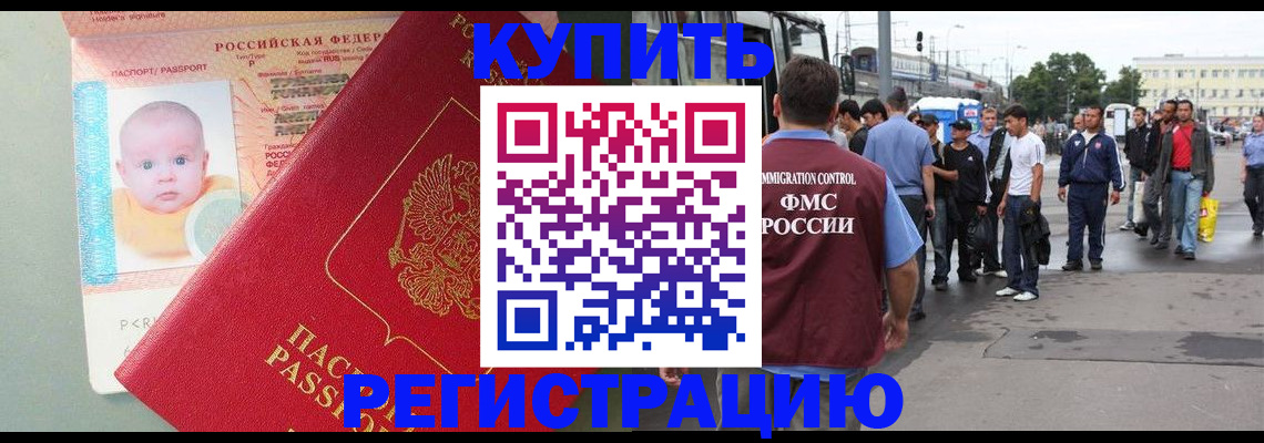 временная регистрация для школы в Кемерово