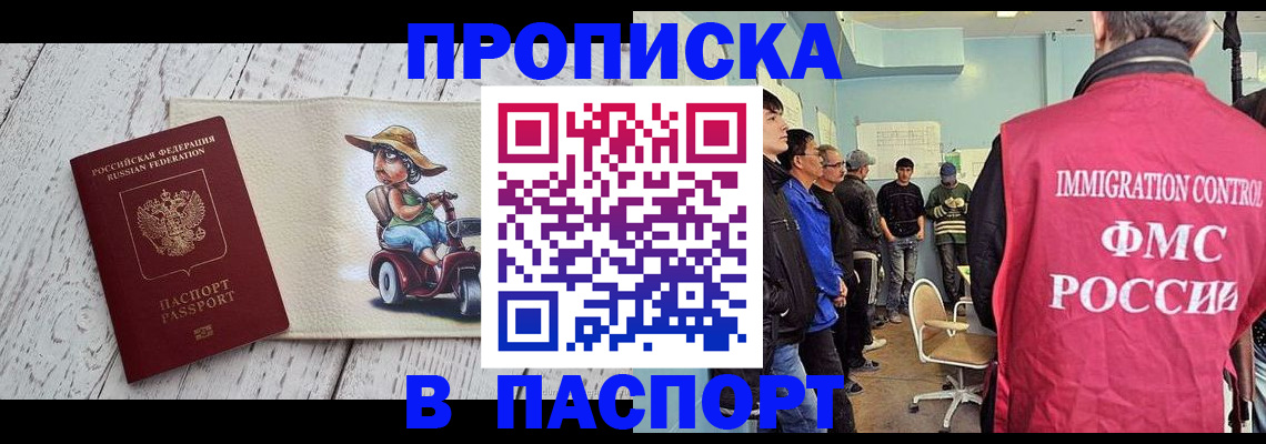 временная регистрация недорого в Кемерово